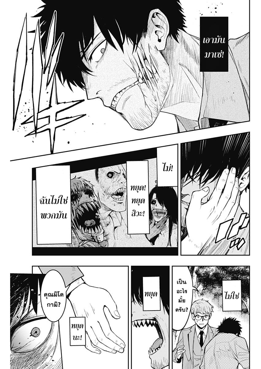 MoMo -the blood taker- 5-เกียจคร้าน