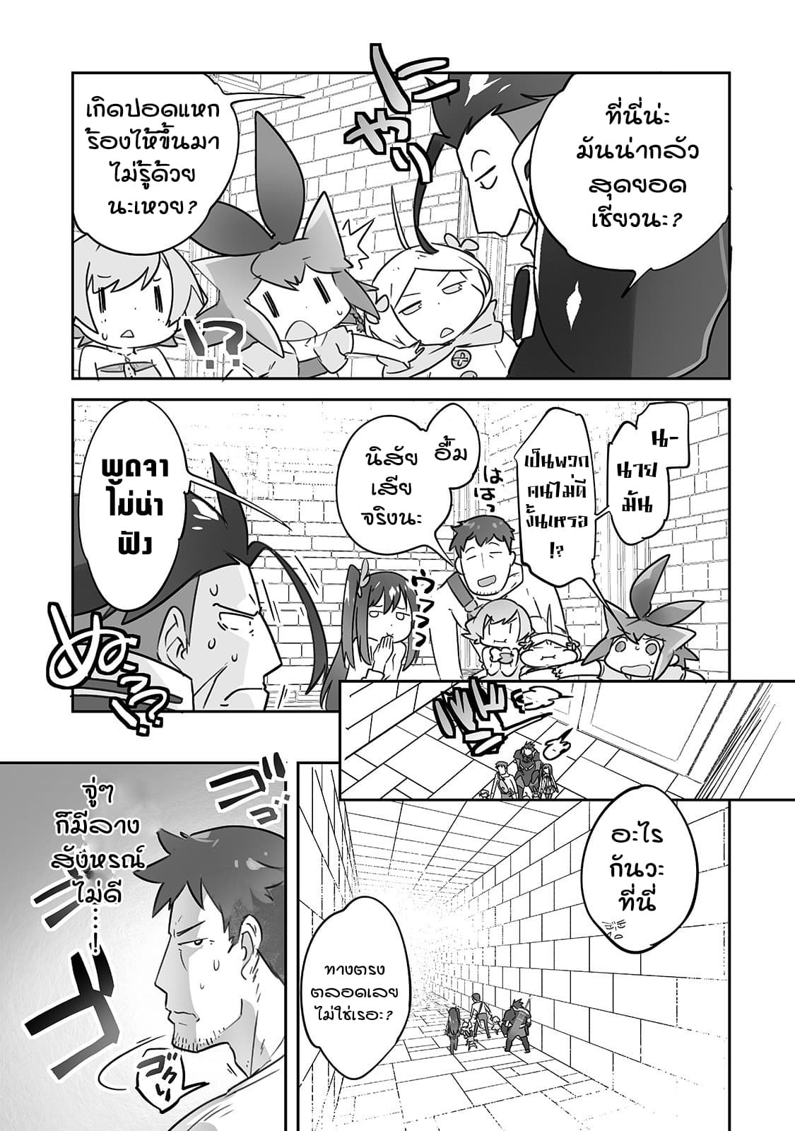 Isekai Hoikuen o Hirakimashita ~ Fusei Skill de Saikyou Loli Seirei-tachi wa Dere Dere desu ~ 16-สุสานนักปราชญ์