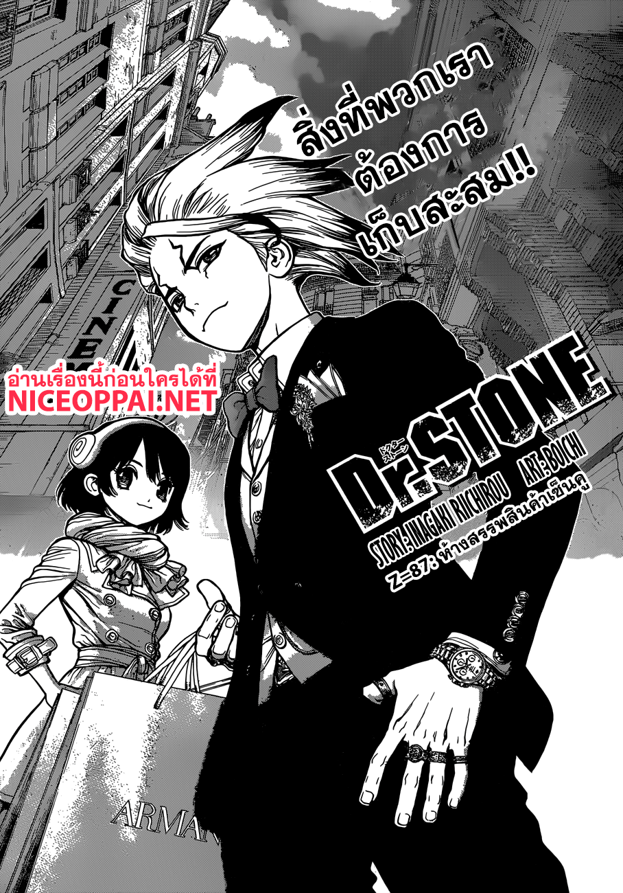 Dr.Stone 87-ห้างสรรพสินค้าเซ็นคู