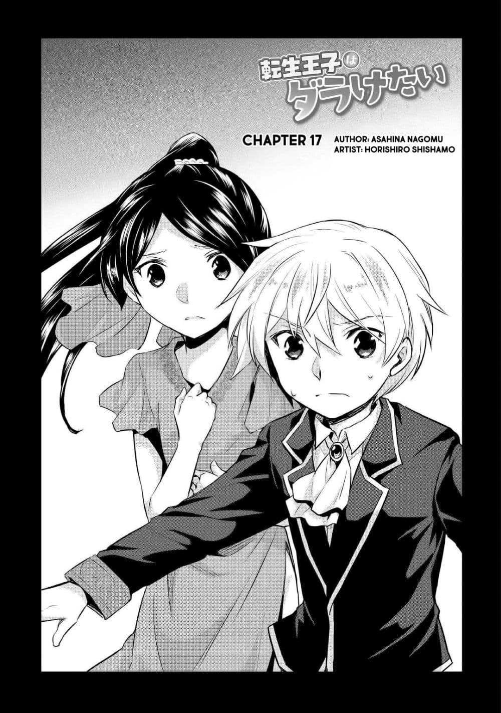 Tensei Ouji wa Daraketai ได้เกิดใหม่เป็นเจ้าชายทั้งที แต่ดันอยากขี้เกียจซะงั้น!? 17-17