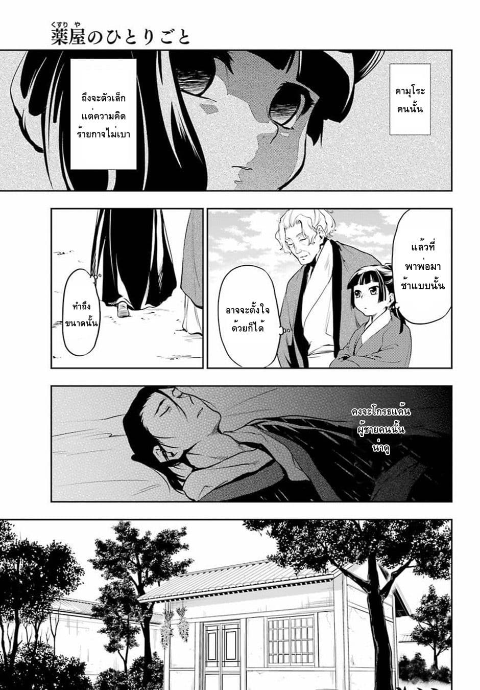 Kusuriya no Hitorigoto 12-ฟางข้าว