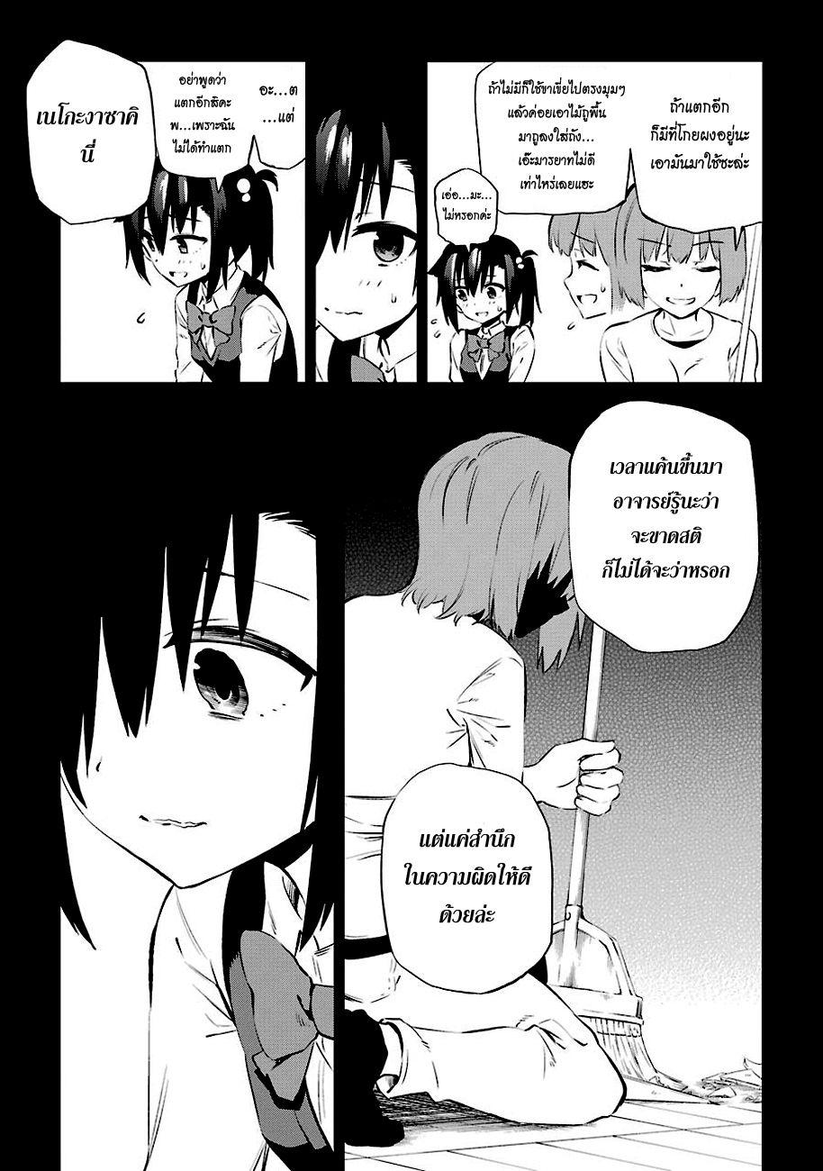 Urami Koi, Koi, Urami Koi 5-แมวที่จับหนูไม่ได้, หนูไล่แมว