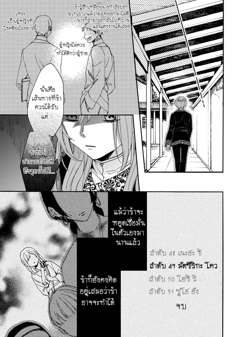 The Legend of Bureaucrat Matsurika ตำนานขุนนางมัตซึริกะ 4-4