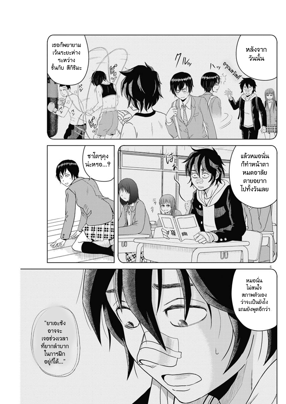 Saotome girl, Hitakakusu 58-58
