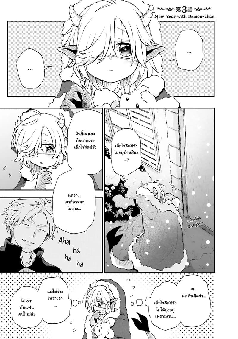 Exorcist and Devil-chan 3-New Year With Demon-Chan