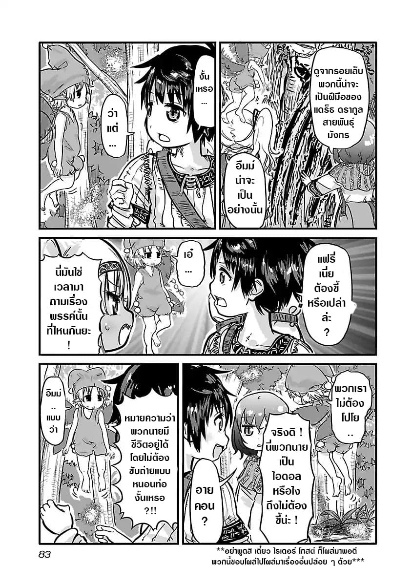 Isekai no Toire de Dai o suru ผู้กล้าส้วมทะลัก 9-9
