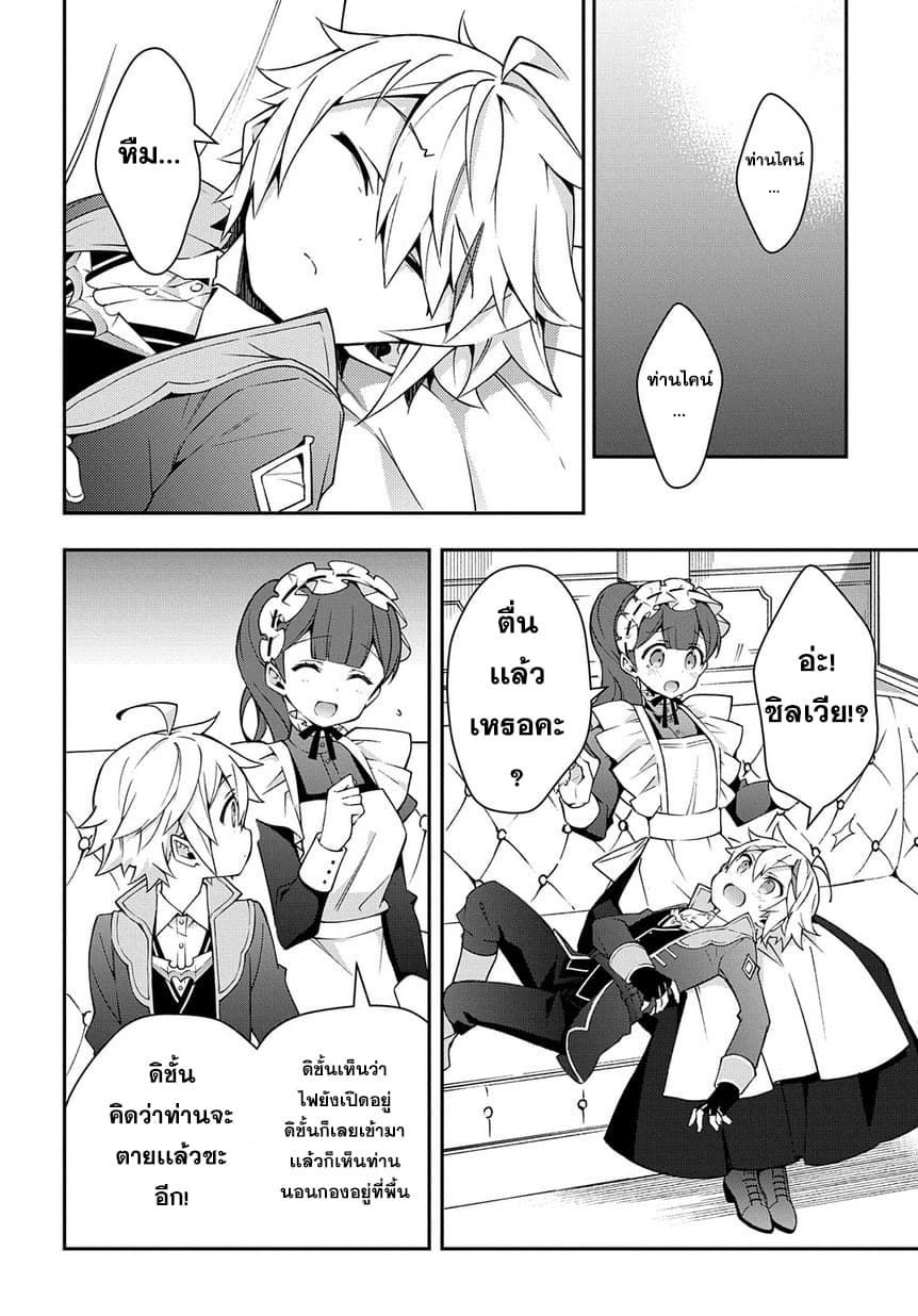 Tensei Kizoku no Isekai Boukenroku ~Jichou wo Shiranai Kamigami no Shito~ 14-14