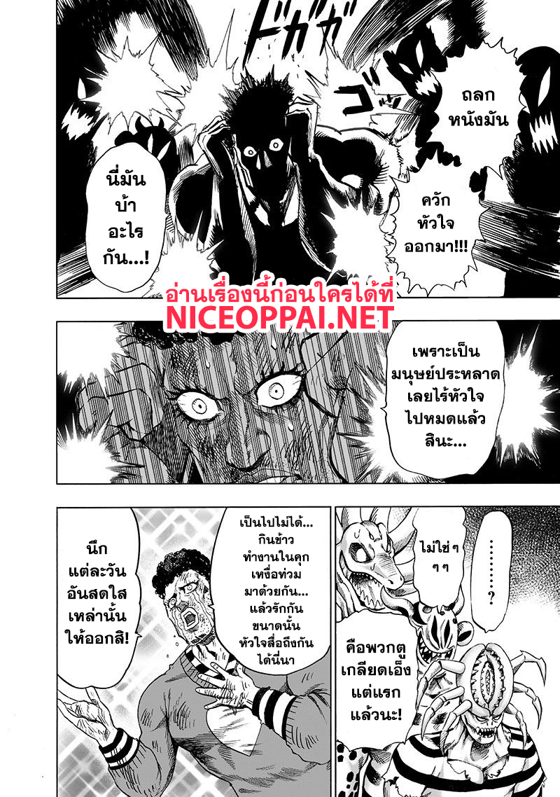 One Punch Man 105-เลิฟเรโวลูชั่น