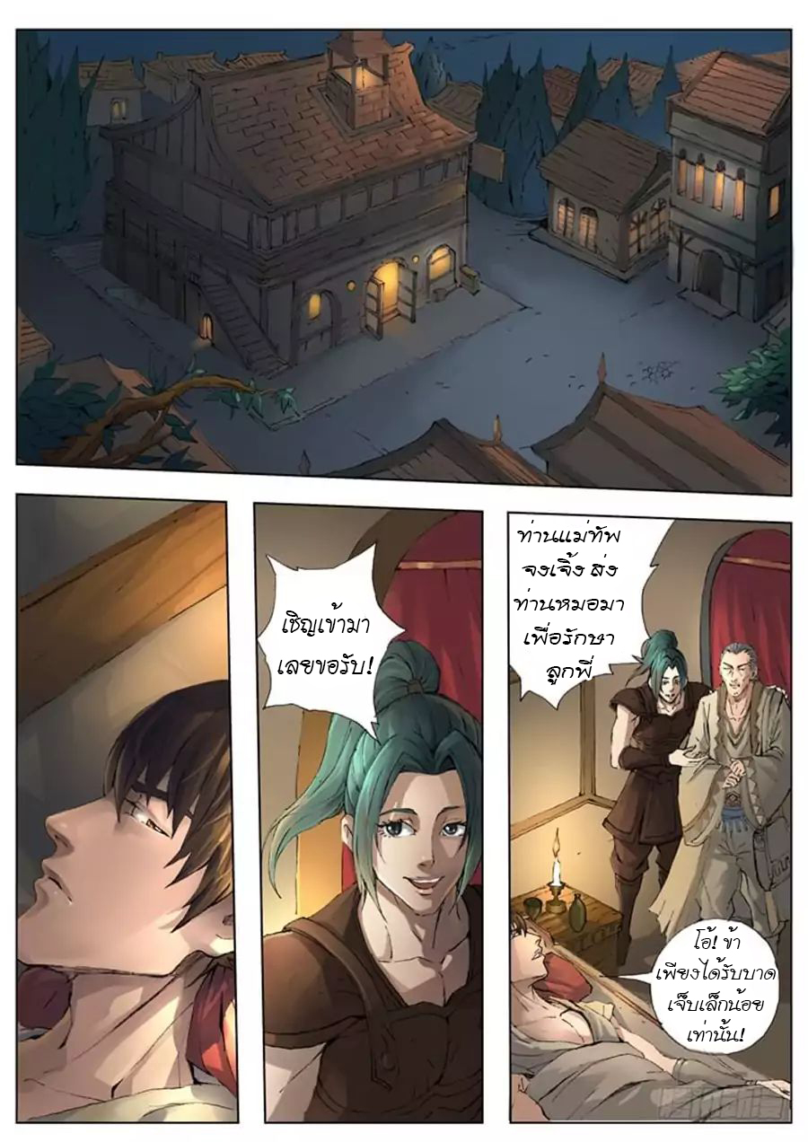 Tangyan in The Other World 21-21