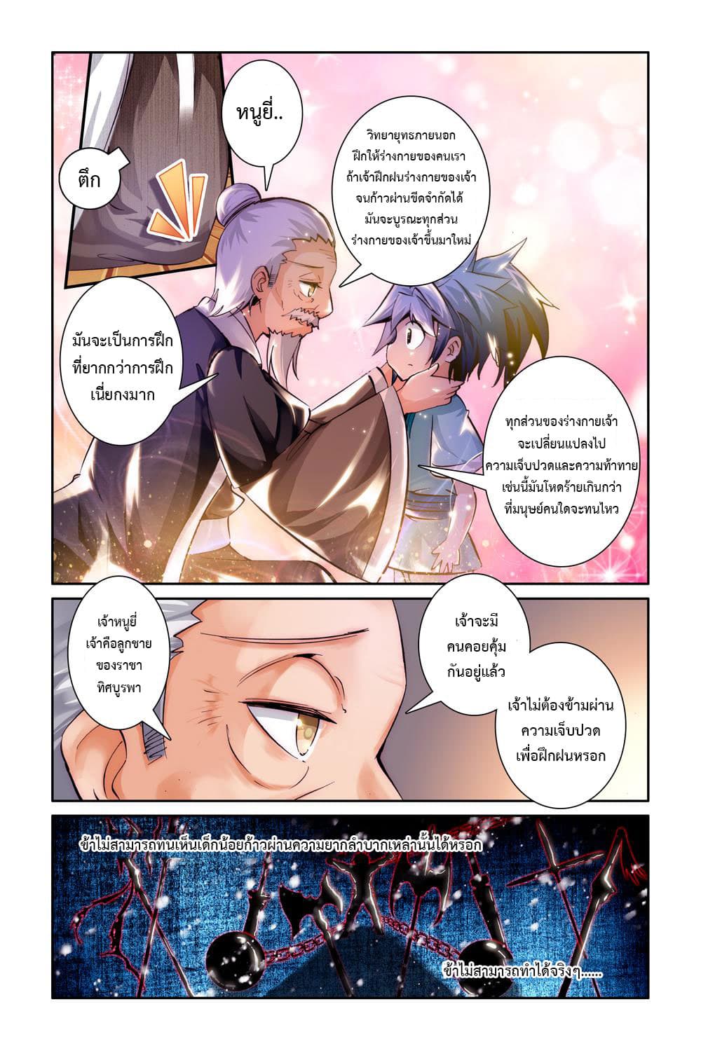 Legend of Immortals 3-สนทนายามดึก