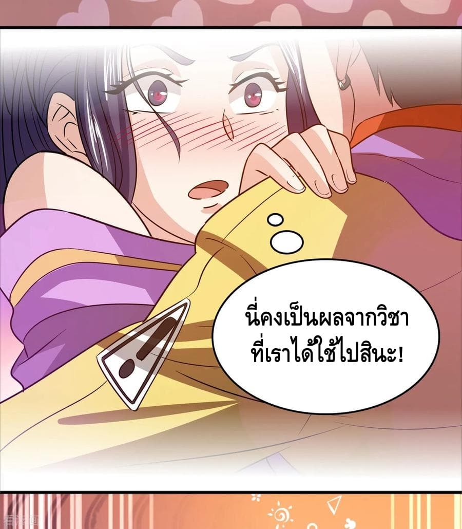 Become God Merchant in The Other World ข้ามต่างโลกเพื่อเป็นพ่อค้าเทพสุดมั่งคั่ง 57-57