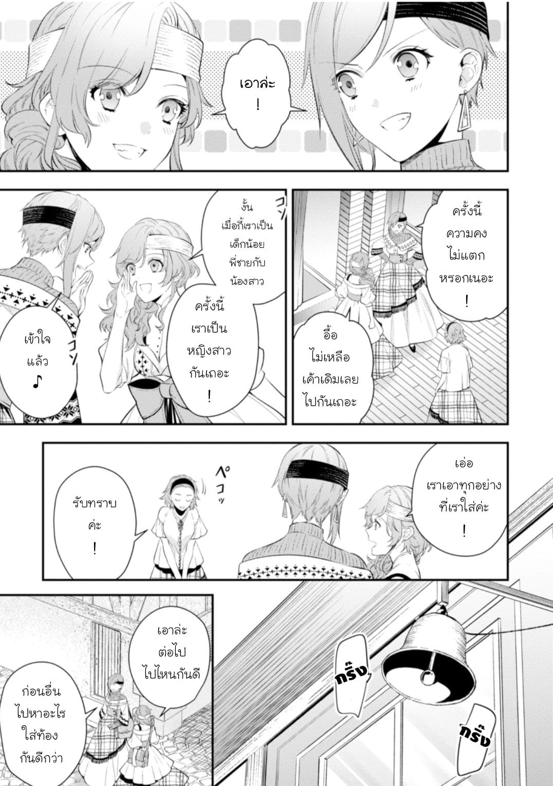 Seijo Futari no Isekai Burari Tabi 11-11