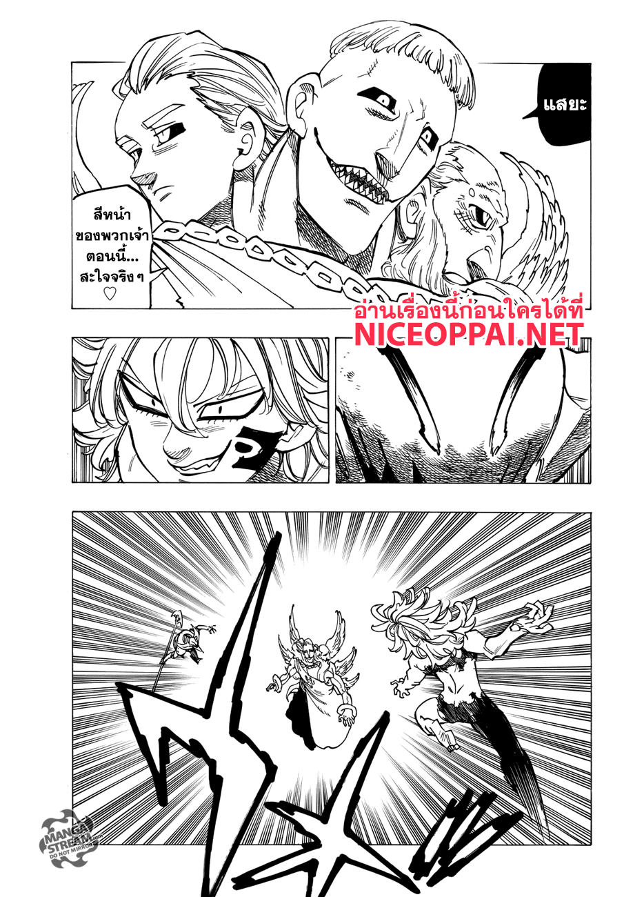 Nanatsu no Taizai 205-บัญญัติสิบประการ ปะทะ สี่อัครเทวฑูต
