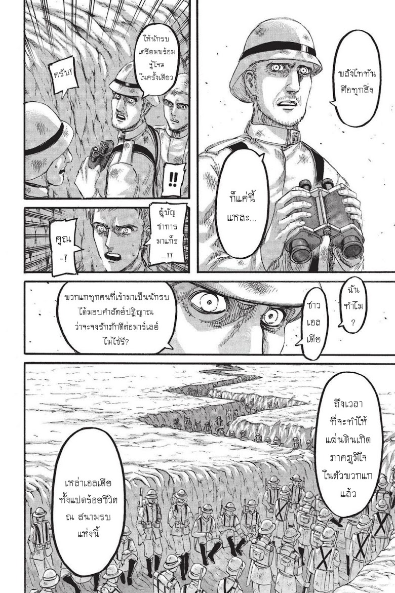 Attack on Titan 91-อีกฟากของมหาสมุทร