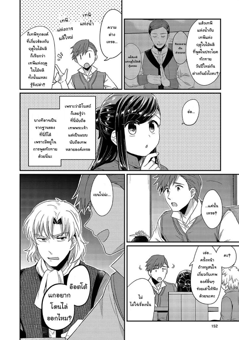 Honzuki no Gekokujou 29-ผู้ได้ประโยชน์