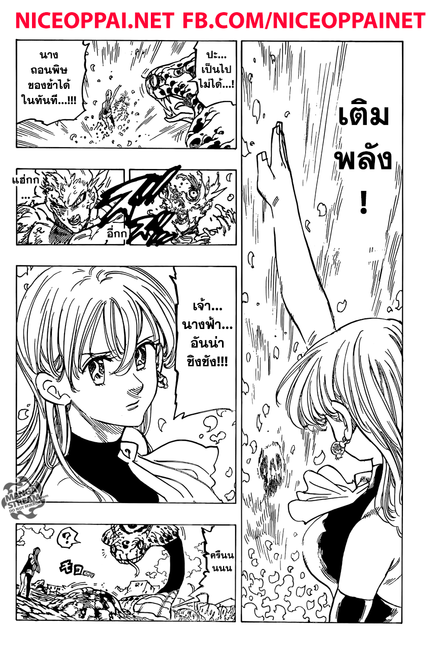 Nanatsu no Taizai 230-นักรบที่ถูกเลือก