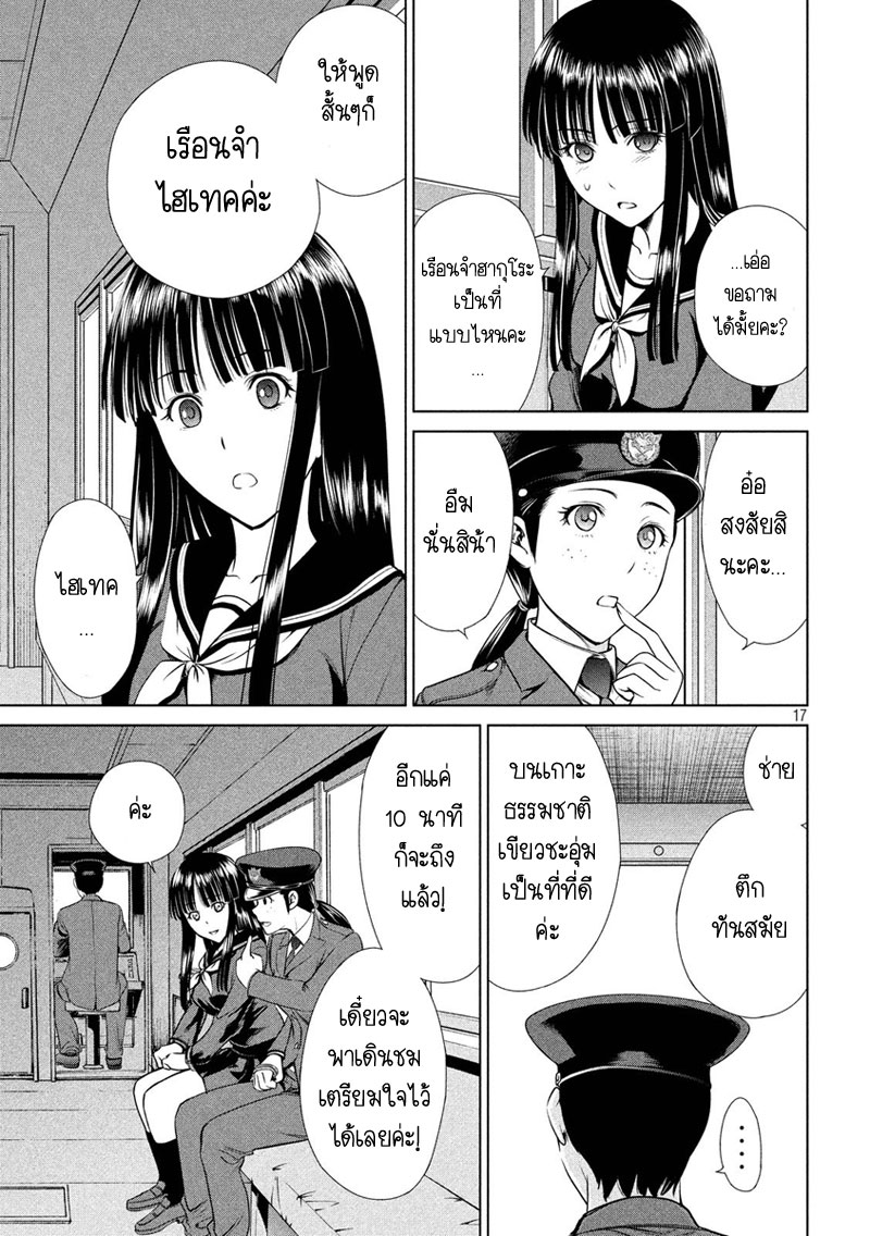 Satanophany 2-เรือนจำฮากุโระ