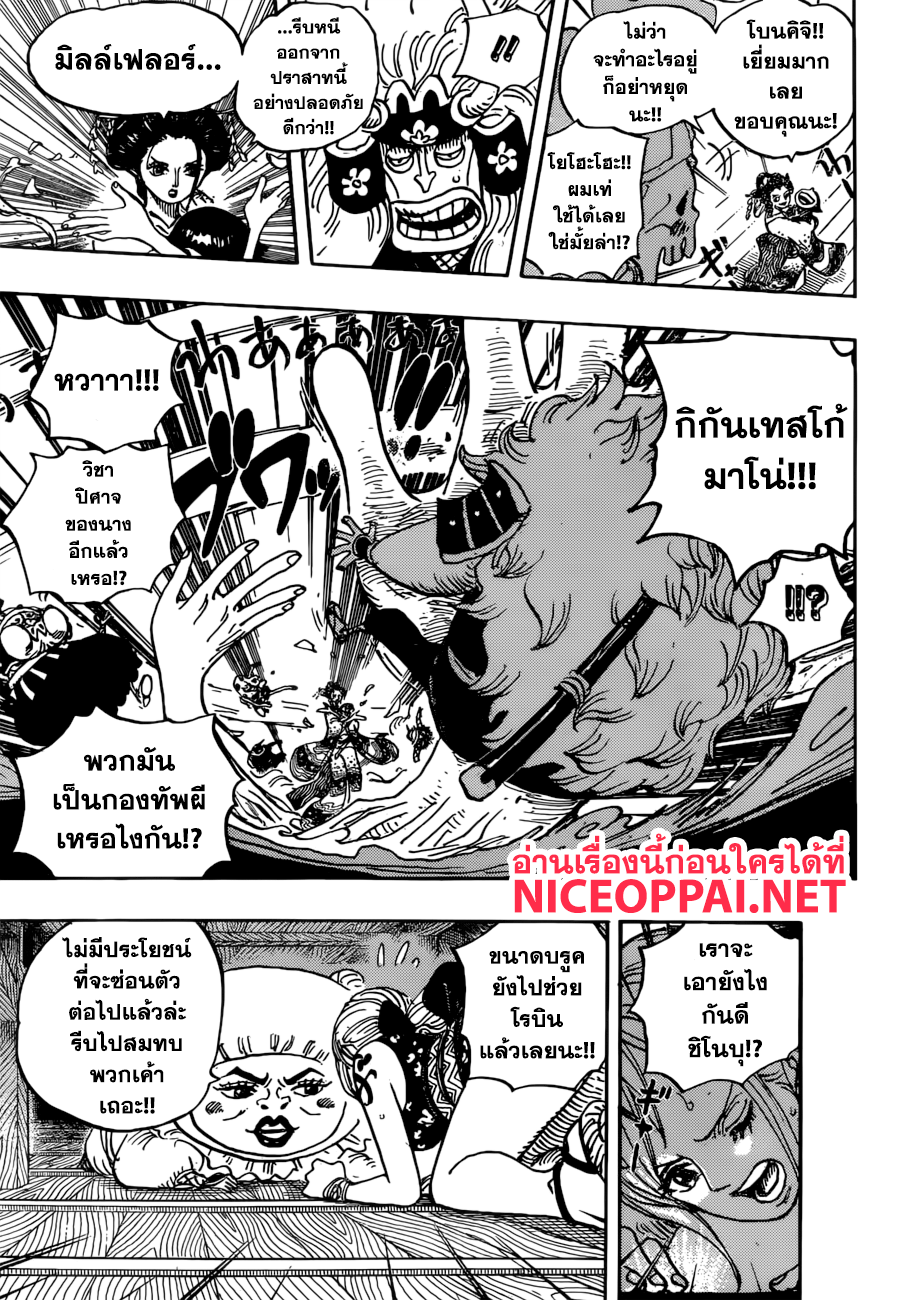One Piece 933-TH-ความกรุณาของซามูไร