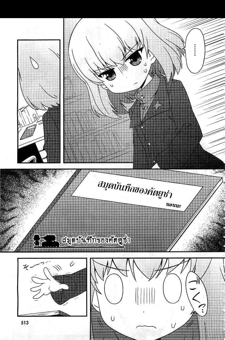 Girls & Panzer - Motto Love Love Sakusen Desu! 2-นี่แหละพราฟด้า!