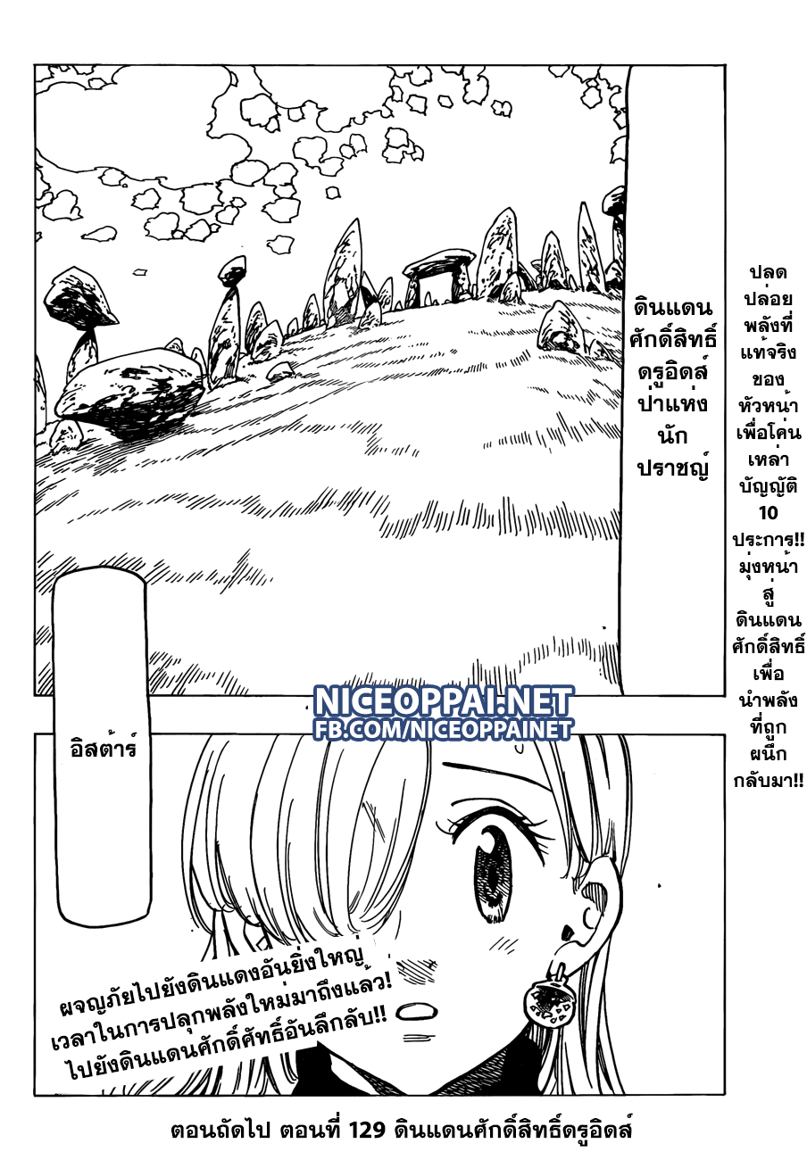 Nanatsu no Taizai 128-การมีอยู่ของความหยิ่งยโส