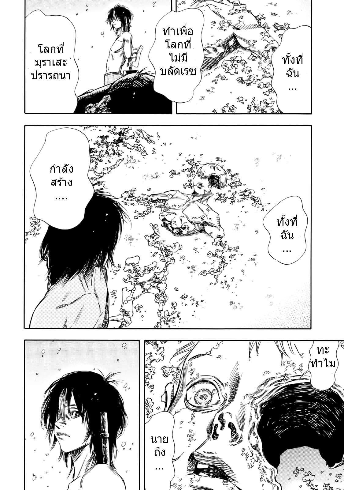 Shiga Hime 31-Salvation