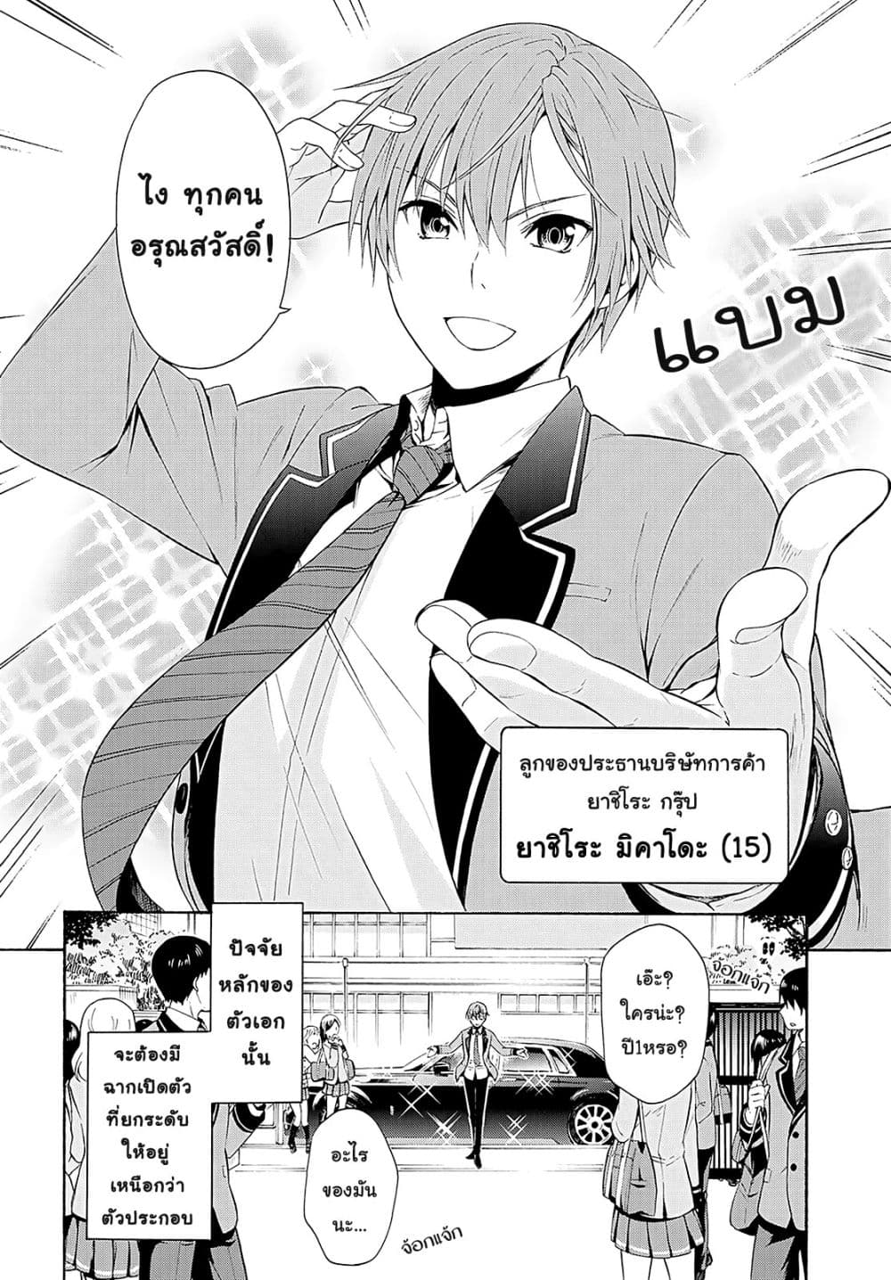 Akuyaku Ouji wa Koi ga Dekinai เจ้าชายวายร้ายไม่อาจมีความรัก 1-ให้ไปเป็นม็อบน่ะทำไม่ได้หรอก