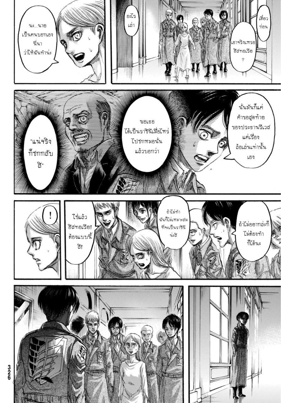 Attack on Titan 69-เพื่อน