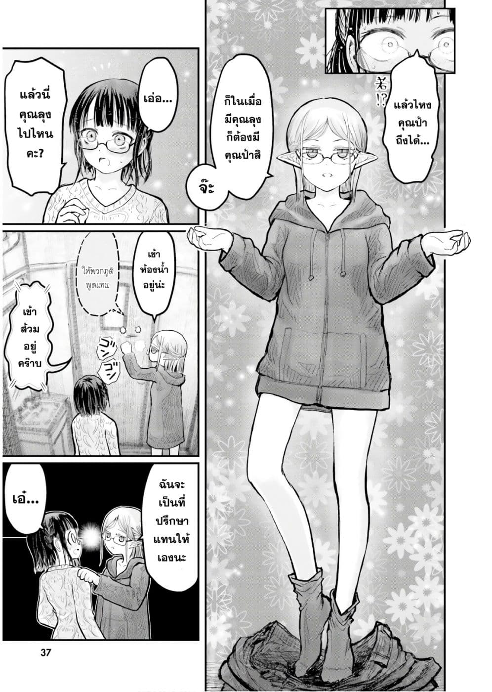 Isekai Ojisan คุณลุงต่างโลก 9-9