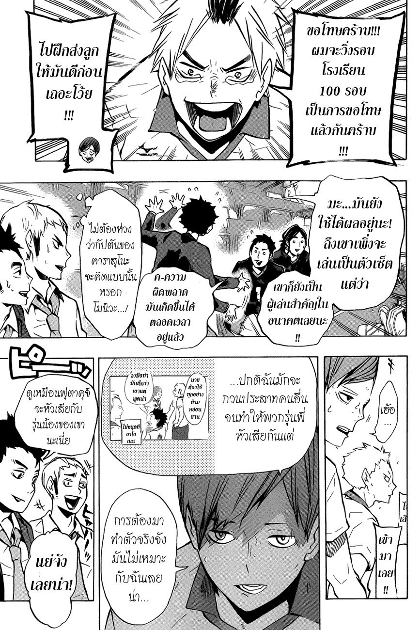 Haikyuu!! 126-คนที่ 3