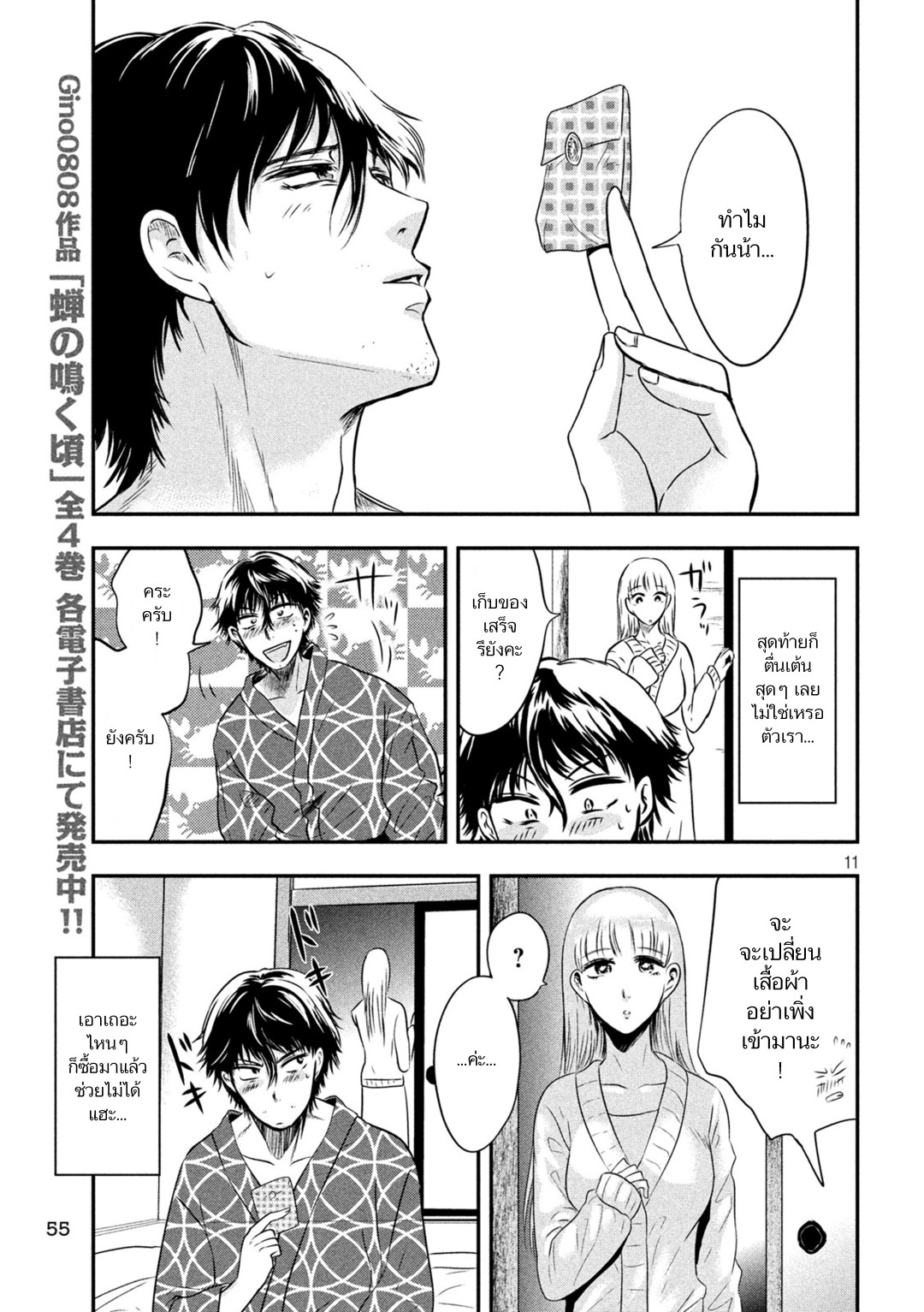 Yukionna to Kani wo Kuu  กินปูกับเจ้าหญิงหิมะ 14-แหวนที่ส่องประกาย