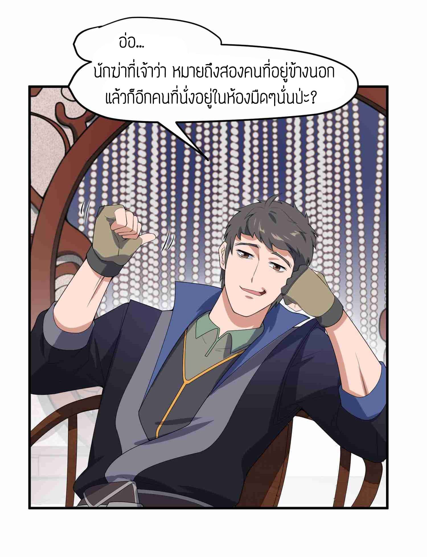 Super Warrior in Another World ทหารเซียนไปหาเมียที่ต่างโลก 14-14