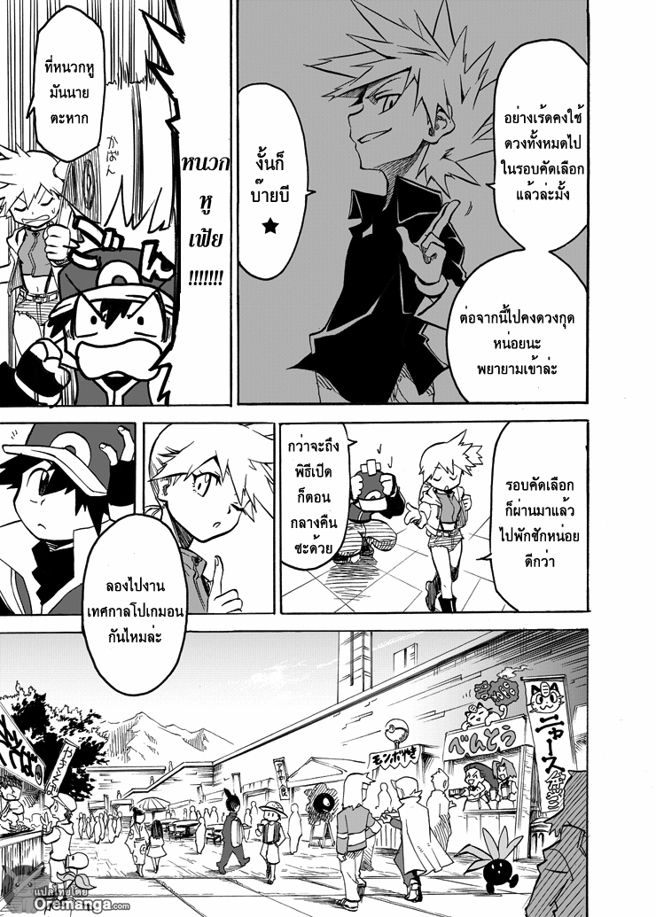 Pokemon Ouja no Saiten 4-พิธีเปิดอย่างเป็นทางการ