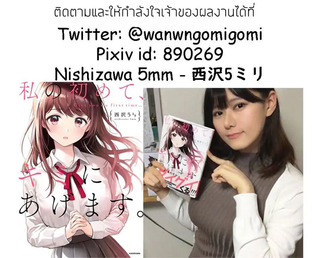 Watashi no Hajimete, Kimi ni Agemasu 1.2-1.2