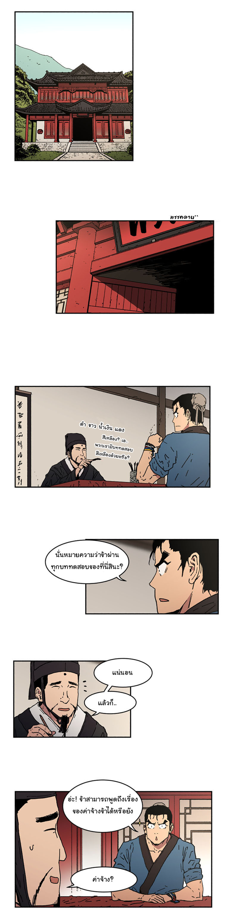 Peerless Dad ปะป๊าไร้พ่าย 5-5