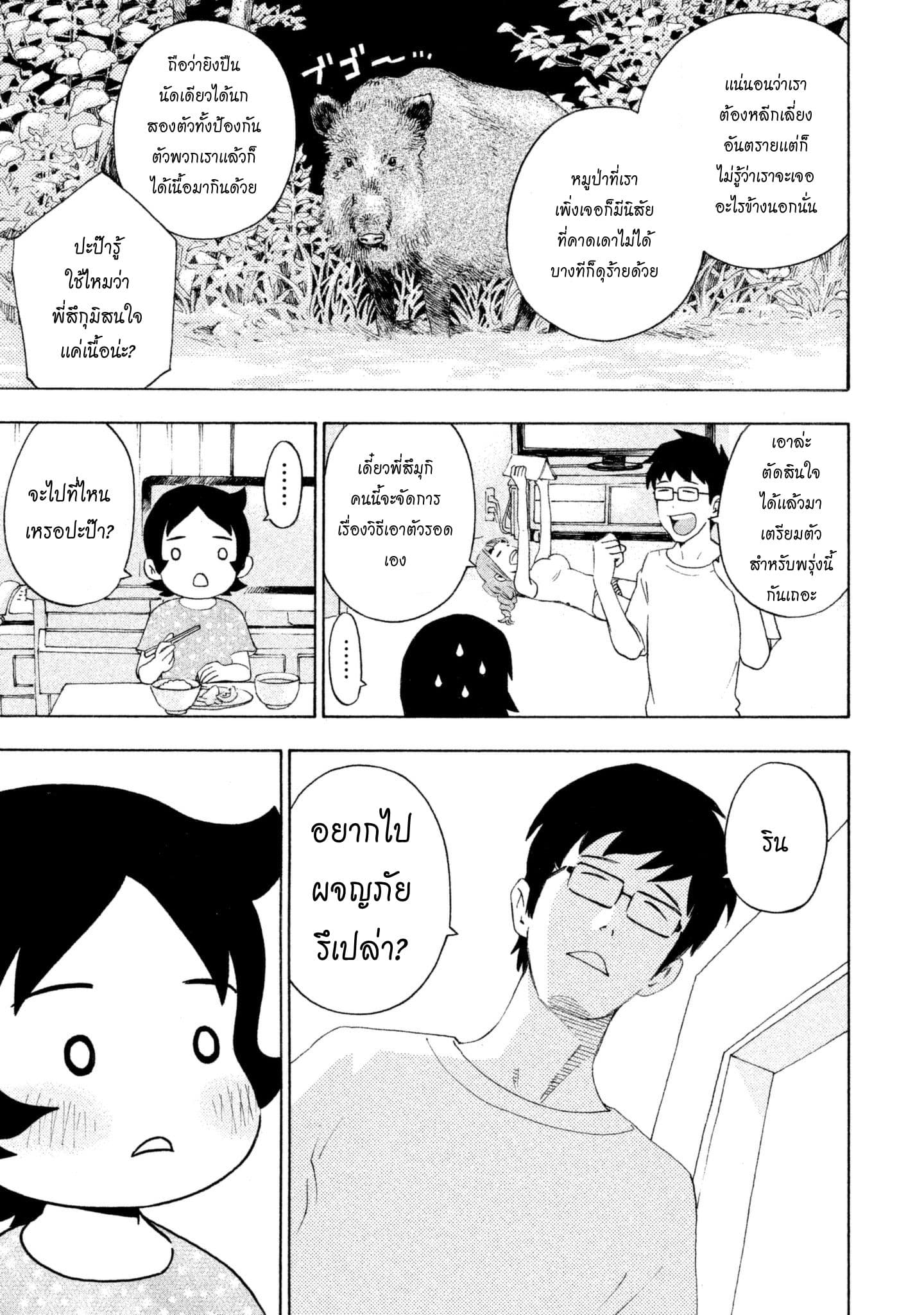 Yurusaba 3-ความฝันที่ไม่ได้รับการเติมเต็ม