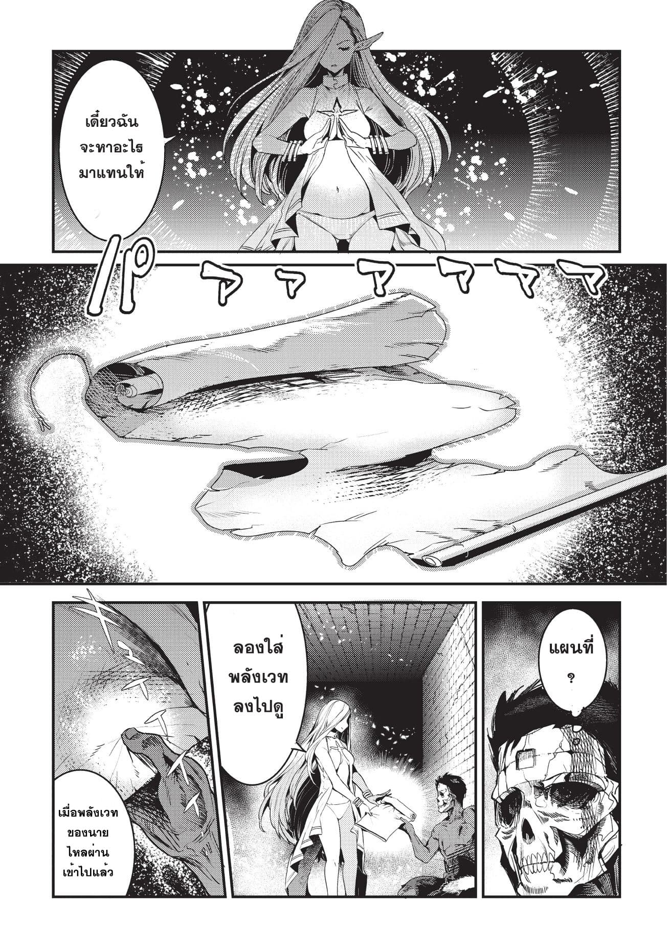 Nozomanu Fushi no Boukensha 11-แผนที่แห่งอาคาเชีย