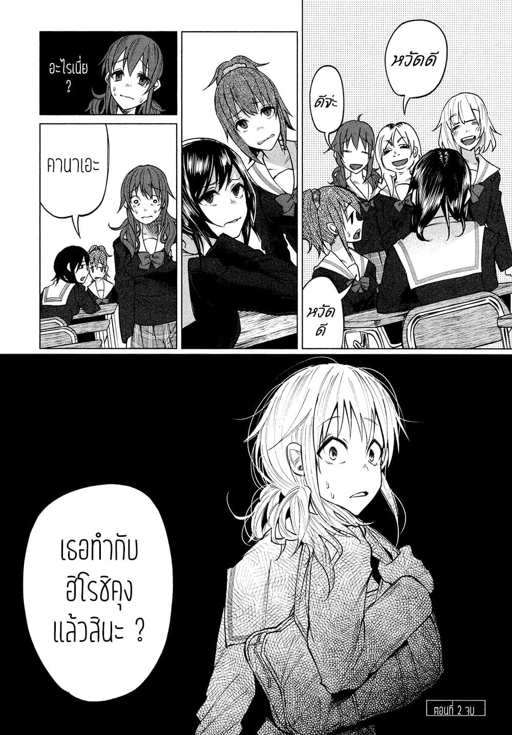 Kimi Ni Aisarete Itakatta เพราะว่ารักเธอมันเจ็บ 2-2