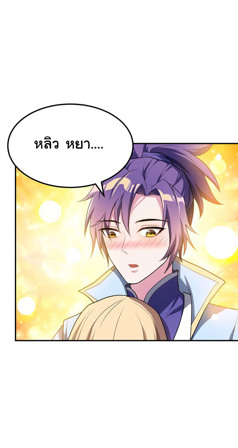 Rise of The Demon King รุ่งอรุณแห่งราชาปีศาจ 21-21