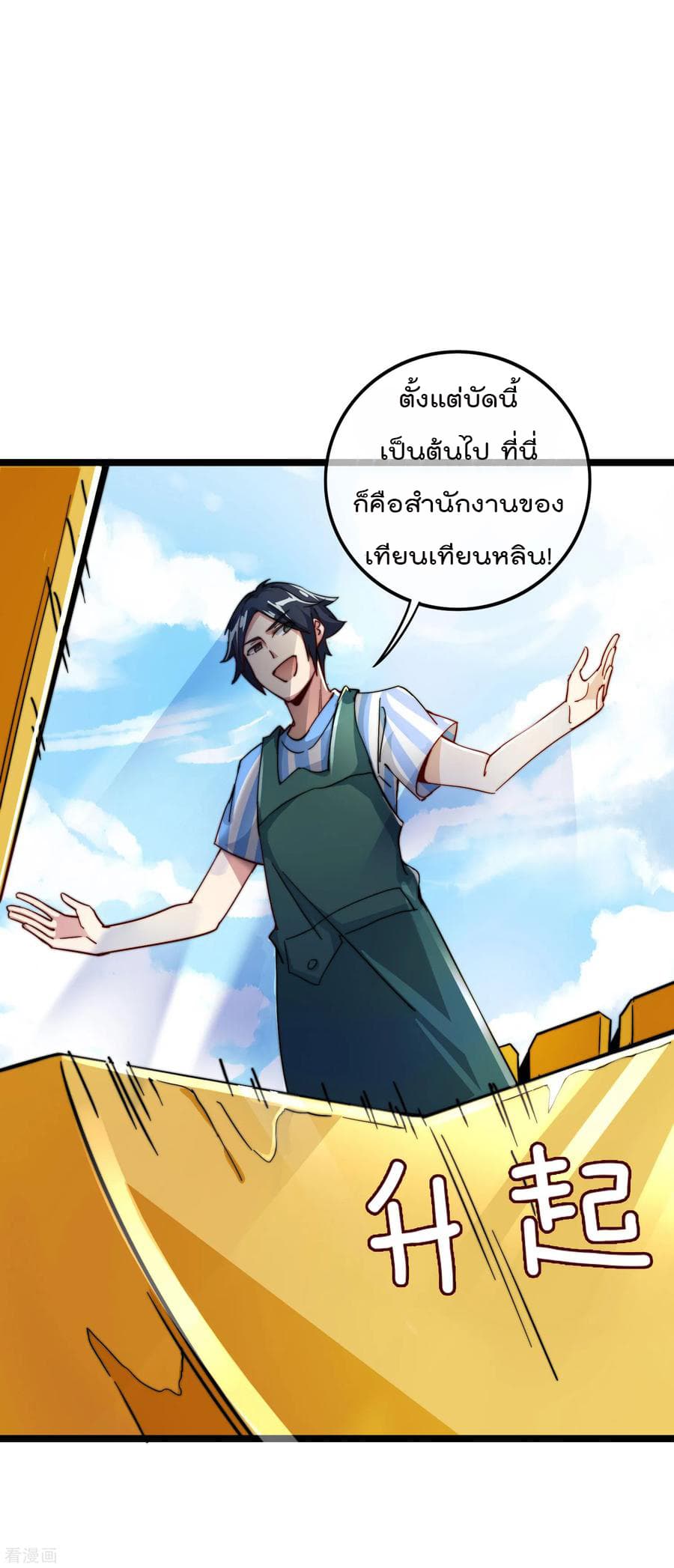 I am The Richest  in The World ข้านี่แหละจะรวยที่สุดในโลก! 29-29