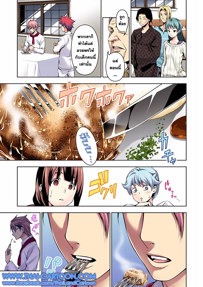 Shokugeki no Soma 115-ฉีกทิ้ง