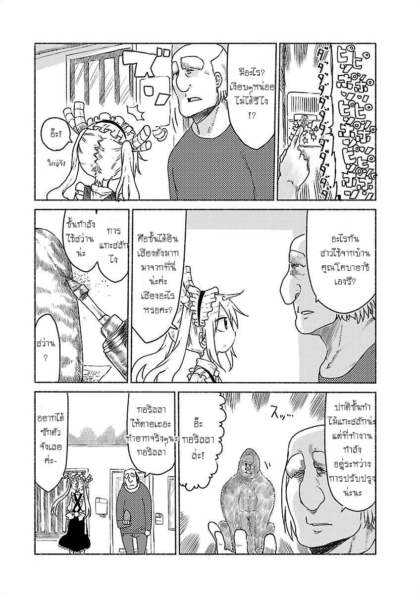 Kobayashi-san Chi no Maid Dragon สาวใช้มังกรของคุณโคบายาชิ 22-โทรุและปัญหากับเพื่อนบ้าน