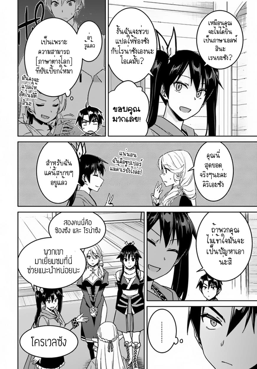 Nidoume no Jinsei wo Isekai de 21-น่าจะเป็นการต้อนรับจากเอลฟ์
