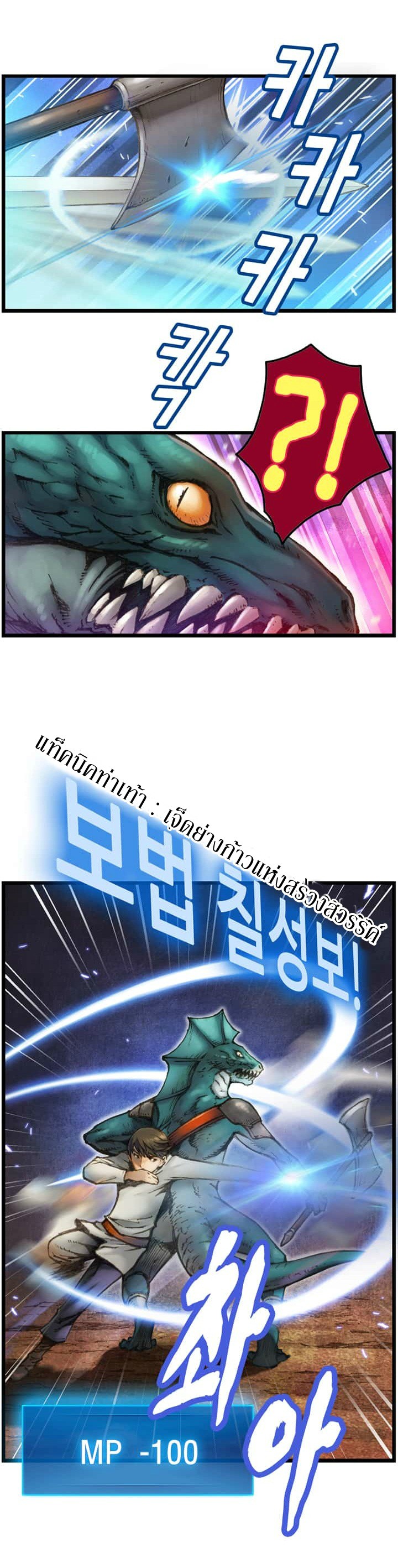 Legendary Moonlight Sculptor ประติมากรแสงจันทร์ในตำนาน 30-30