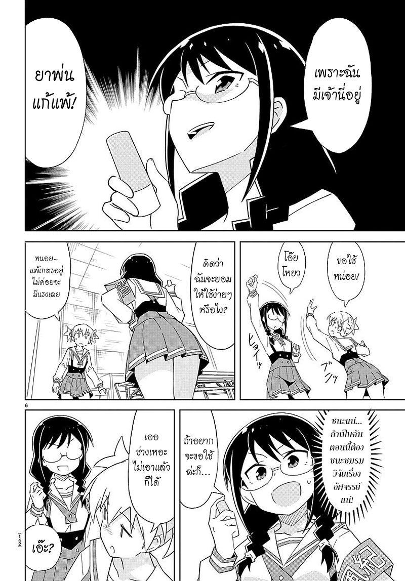 Atsumare! Fushigi Kenkyubu 26-ความอัศจรรย์ของการแพ้เกสร