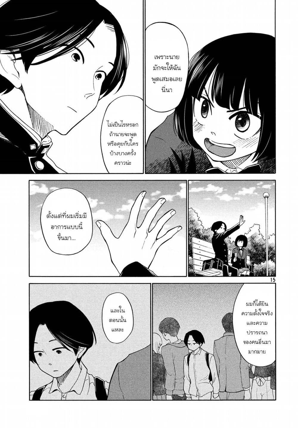 Oogami-san, Dadamore desu 20-เพลงกล่อมของคาโอรุซัง
