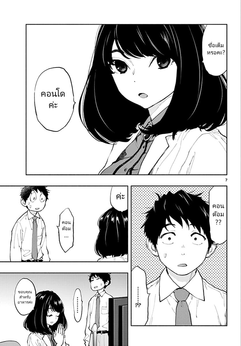 Asoko de hataraku Musubu san 4-แต่มันคือถุงยางนะ