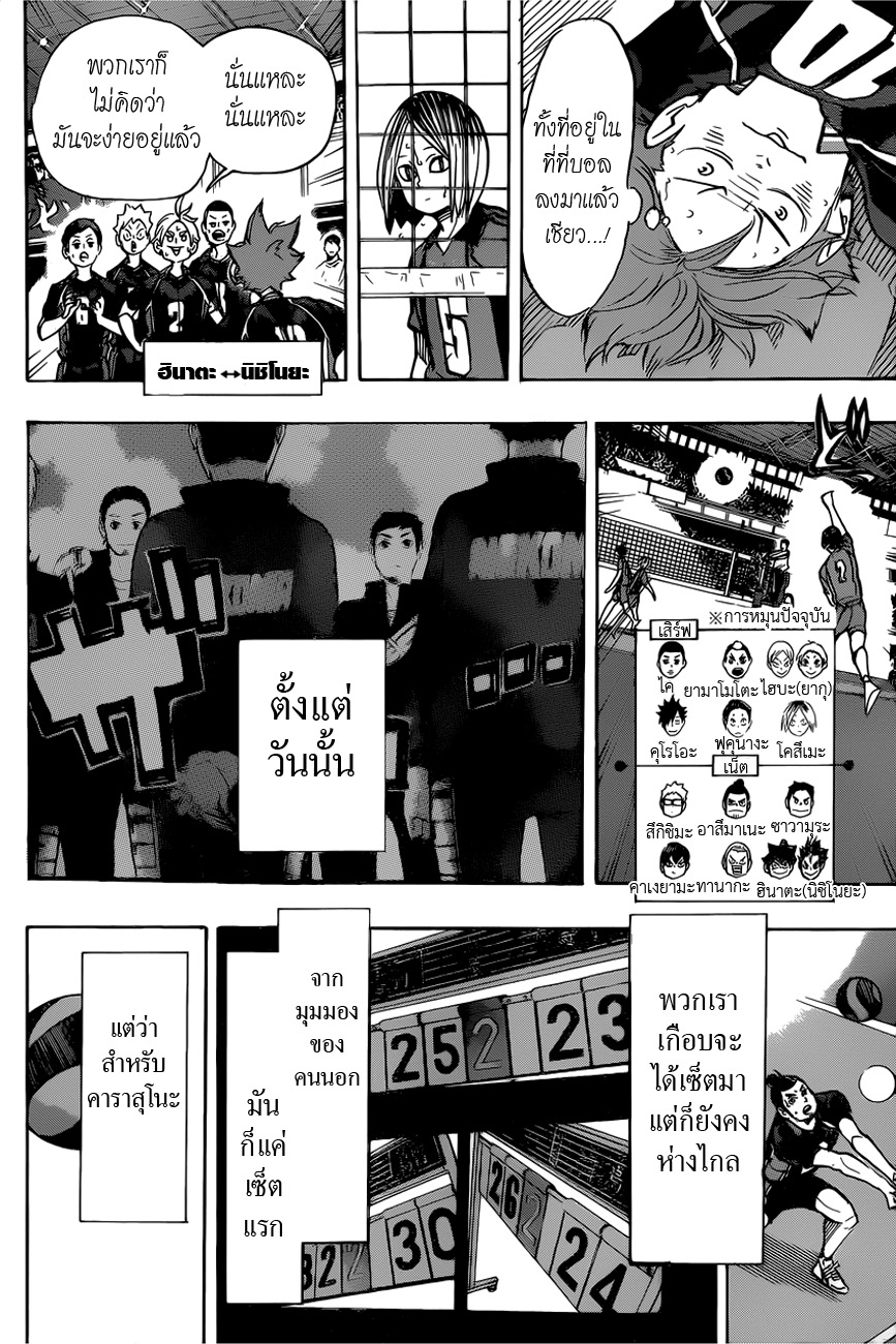 Haikyuu!! 304-วิธีการทำแต้ม