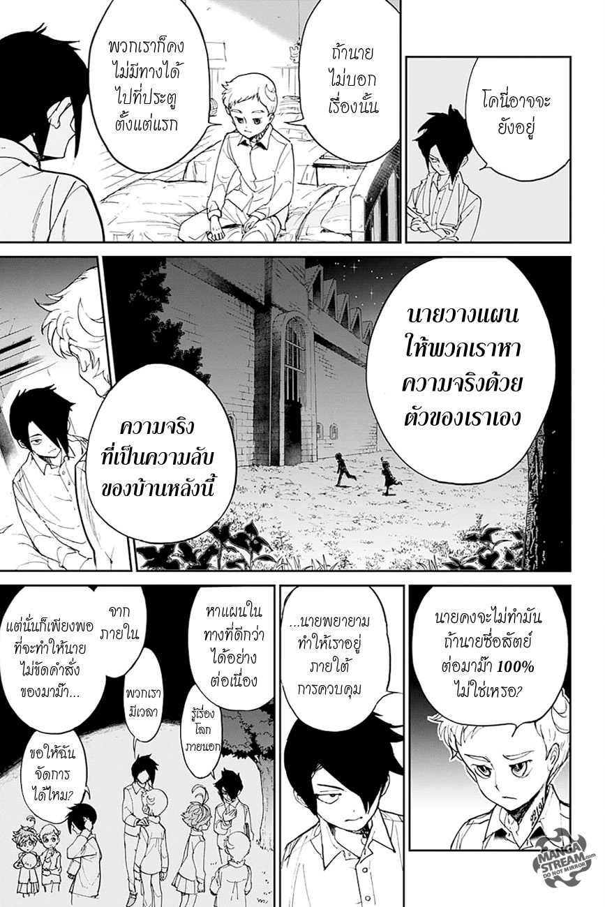 The Promised Neverland 13-สปาย 3