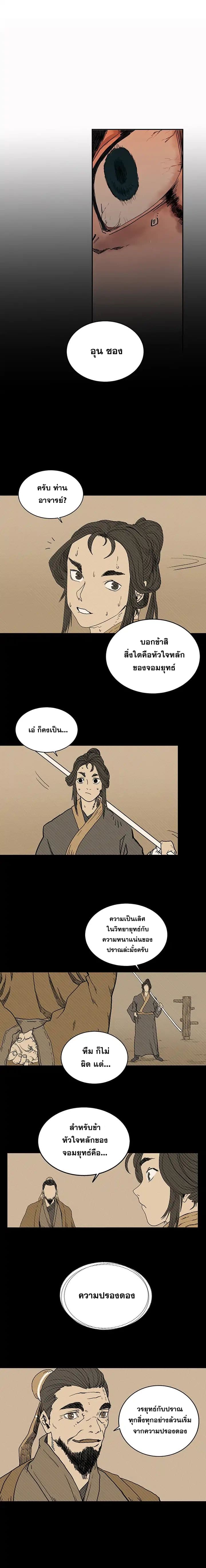Chronicles of Heavenly Demon ตำนานมารสวรรค์ 1-1