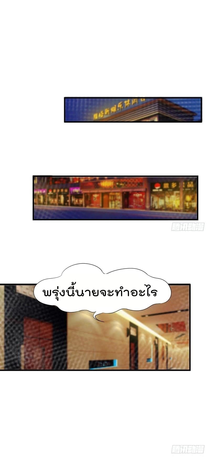 Immortal King of City ราชาอมตะแห่งนคร 3-3